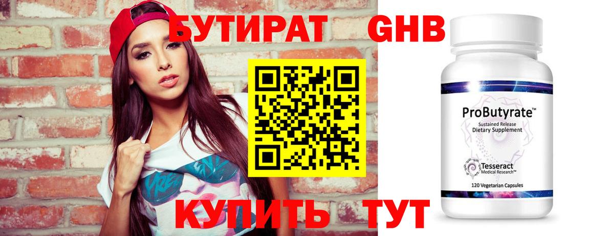 Октябрьский  Бутират оксибутират  Вход с VPN 