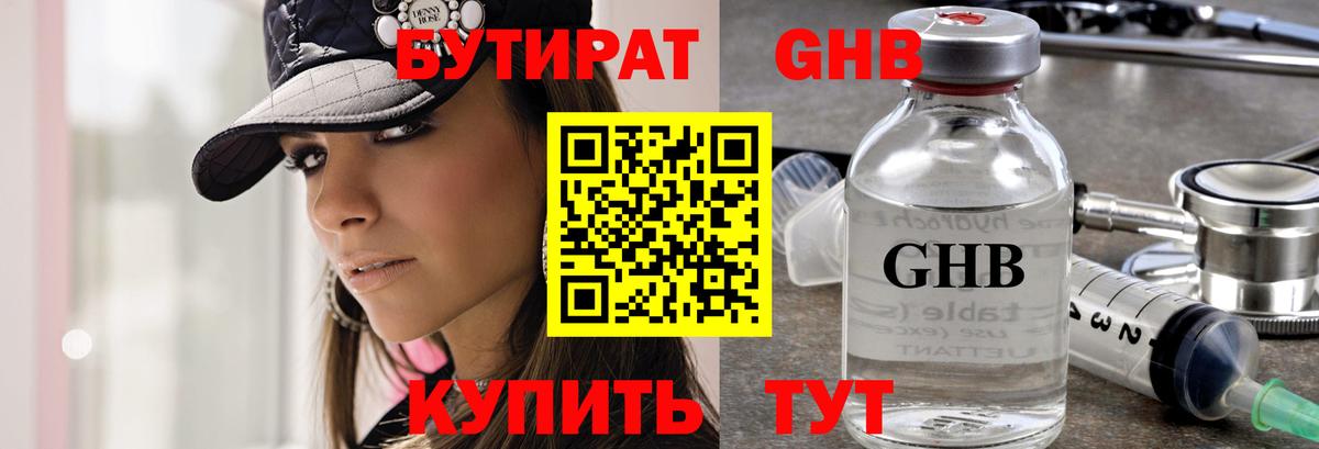 БУТИРАТ 99% Октябрьский